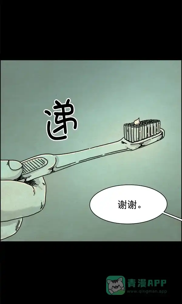 《他人即地狱》第3话 第18页