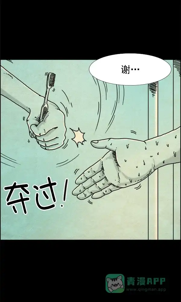《他人即地狱》第3话 第16页
