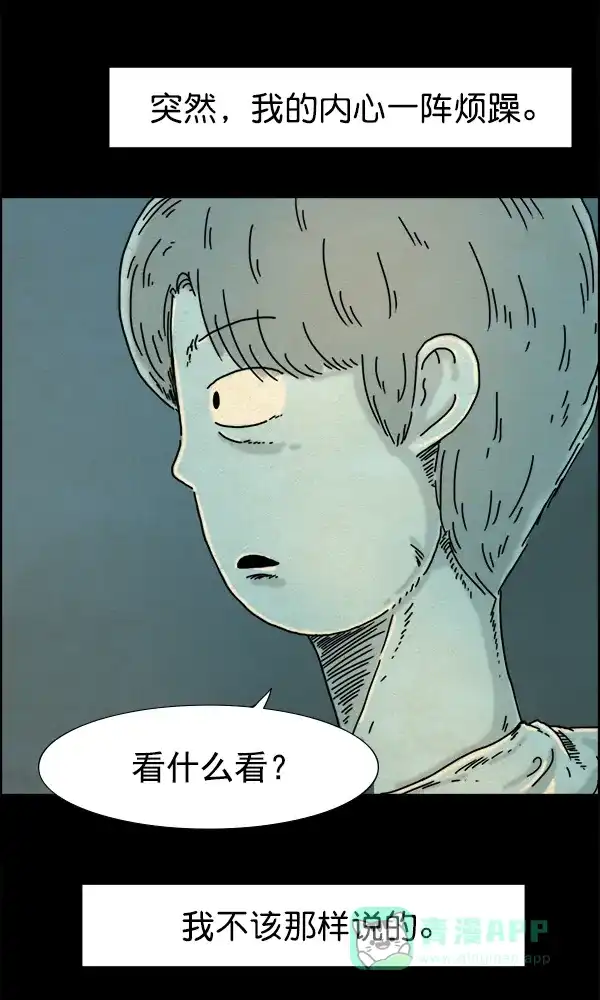 《他人即地狱》第3话 第29页