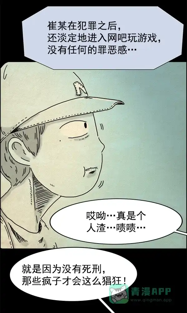 《他人即地狱》第3话 第5页