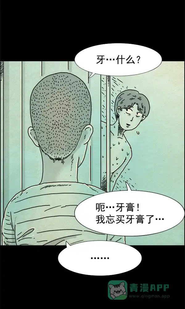 《他人即地狱》第3话 第15页