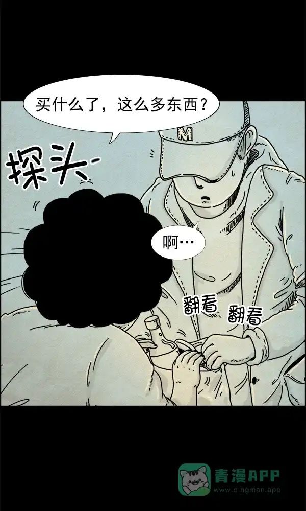 《他人即地狱》第3话 第8页