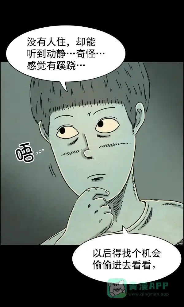 《他人即地狱》第30话 第4页