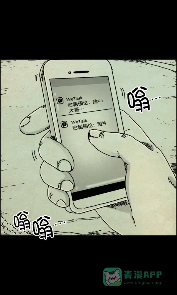 《他人即地狱》第30话 第27页