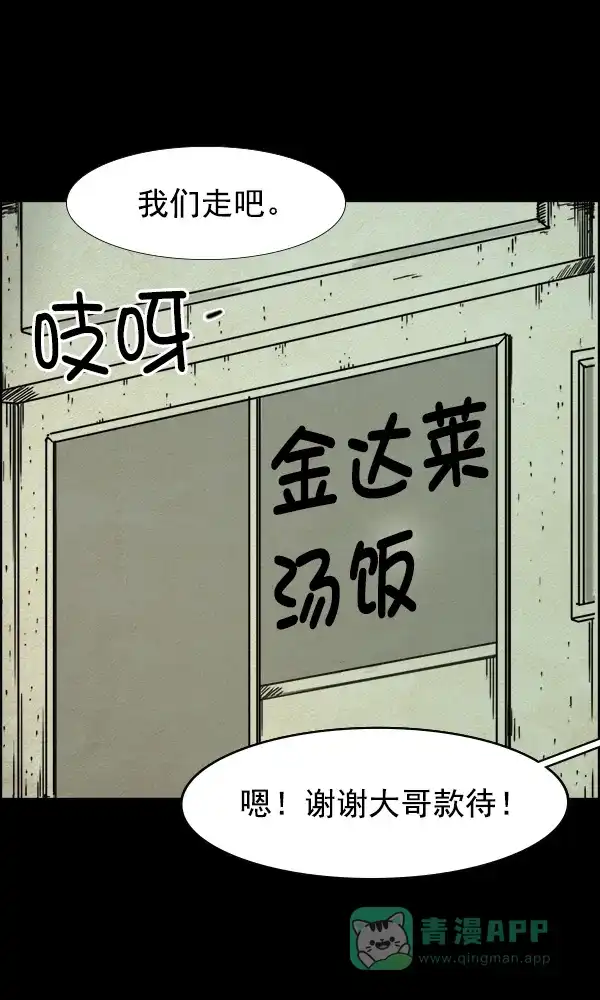 《他人即地狱》第30话 第12页