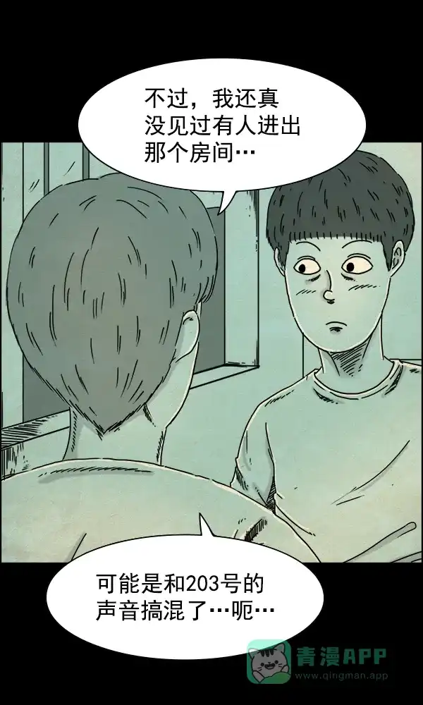 《他人即地狱》第30话 第3页