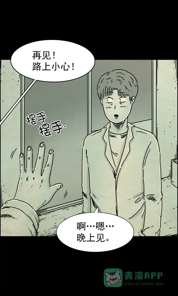 《他人即地狱》第30话 第15页