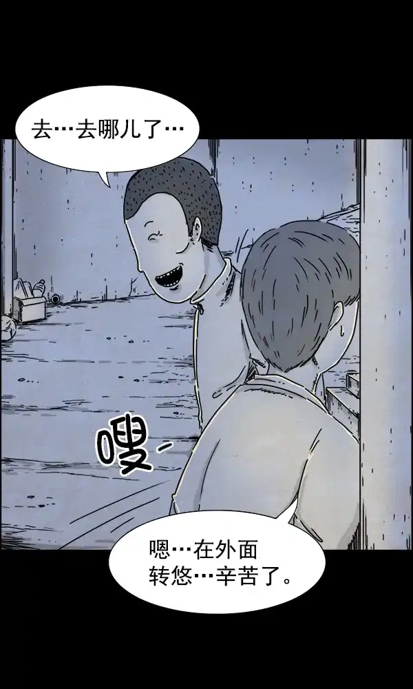 《他人即地狱》第31话 第17页