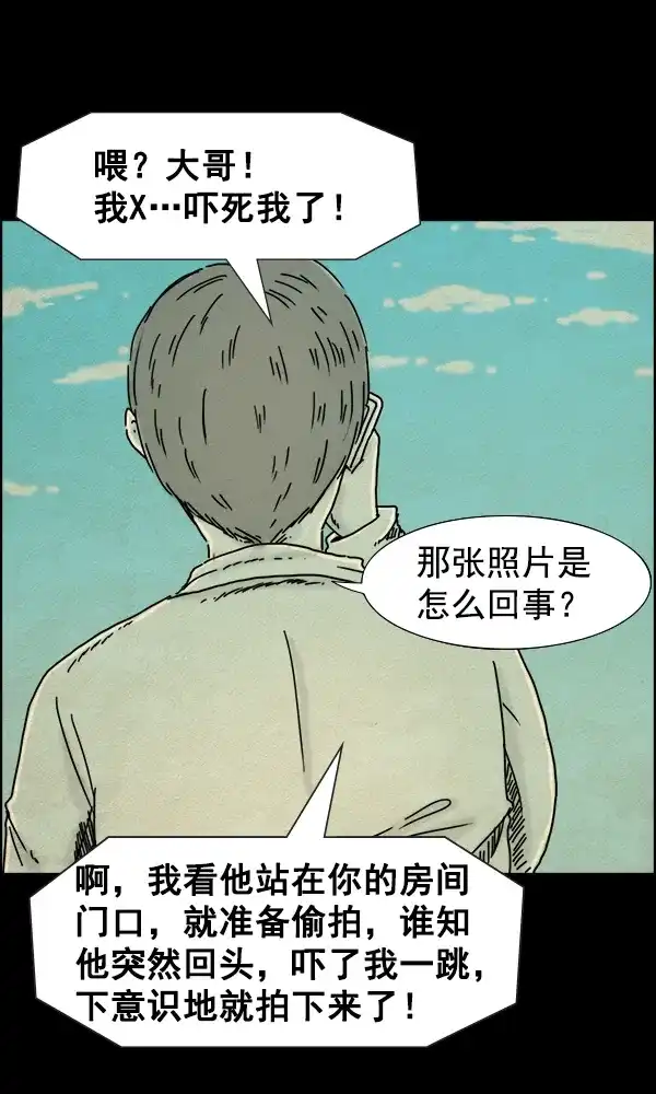 《他人即地狱》第31话 第7页