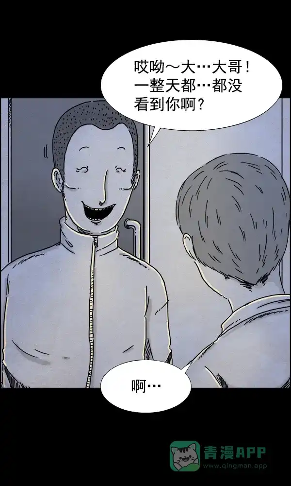 《他人即地狱》第31话 第16页