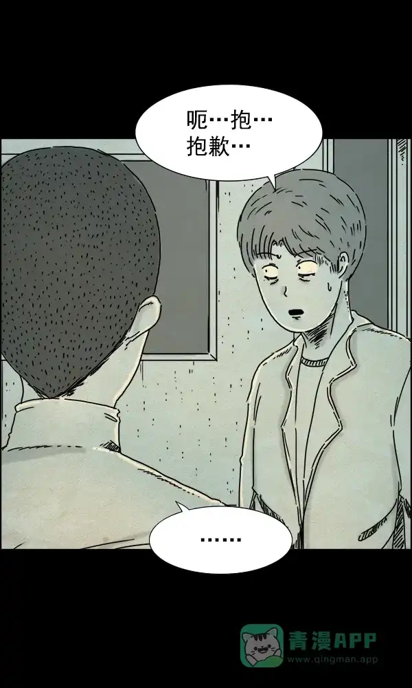《他人即地狱》第31话 第21页