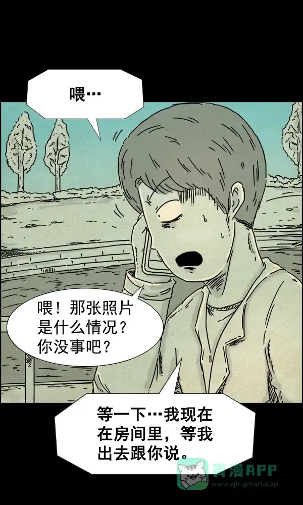 《他人即地狱》第31话 第6页
