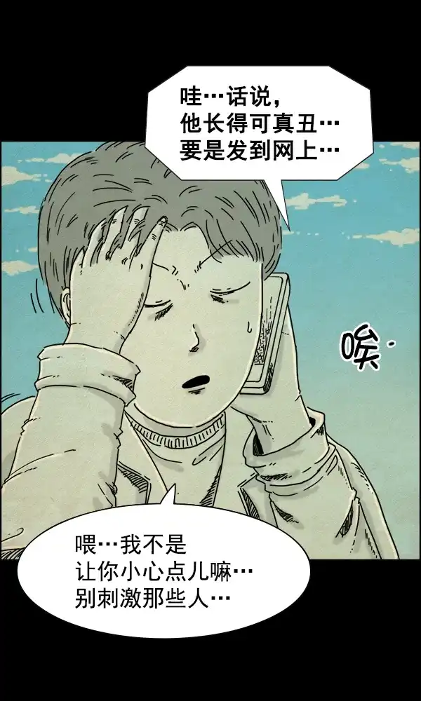 《他人即地狱》第31话 第9页