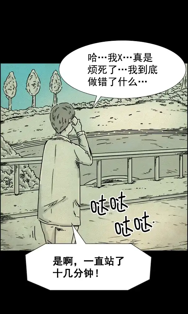 《他人即地狱》第31话 第10页