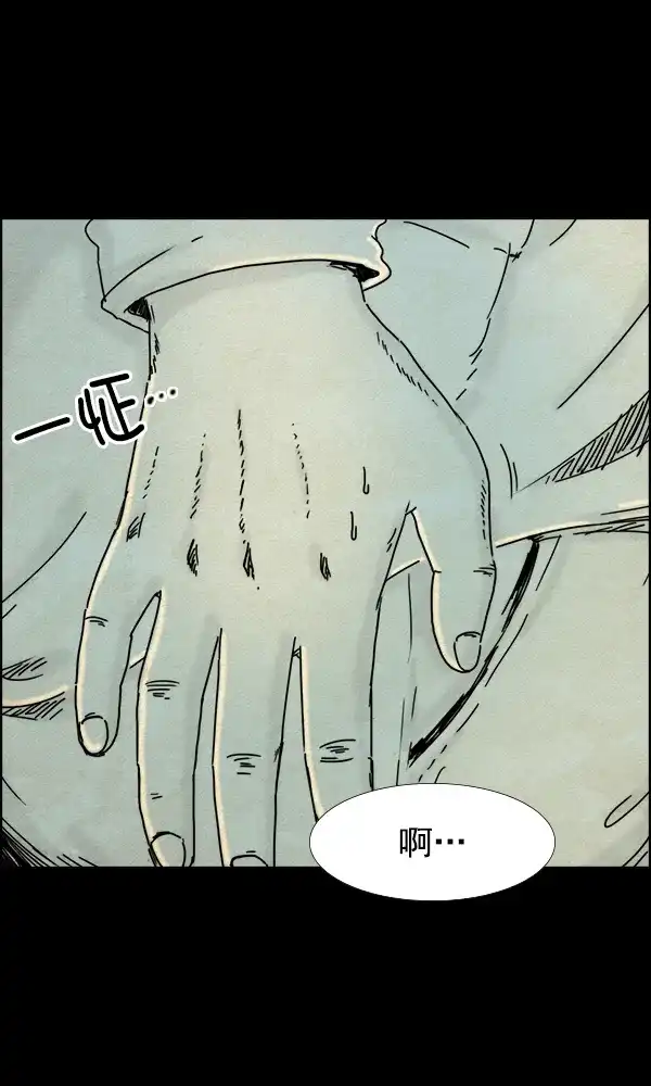 《他人即地狱》第31话 第20页