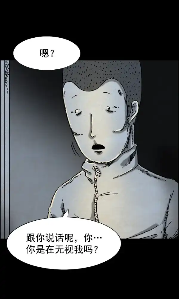 《他人即地狱》第31话 第19页