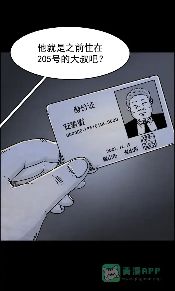 《他人即地狱》第31话 第31页