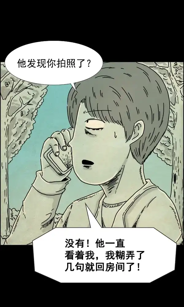 《他人即地狱》第31话 第8页