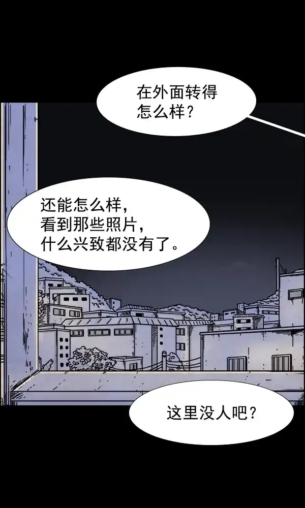 《他人即地狱》第31话 第29页