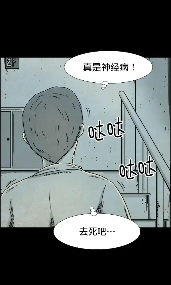 《他人即地狱》第31话 第24页