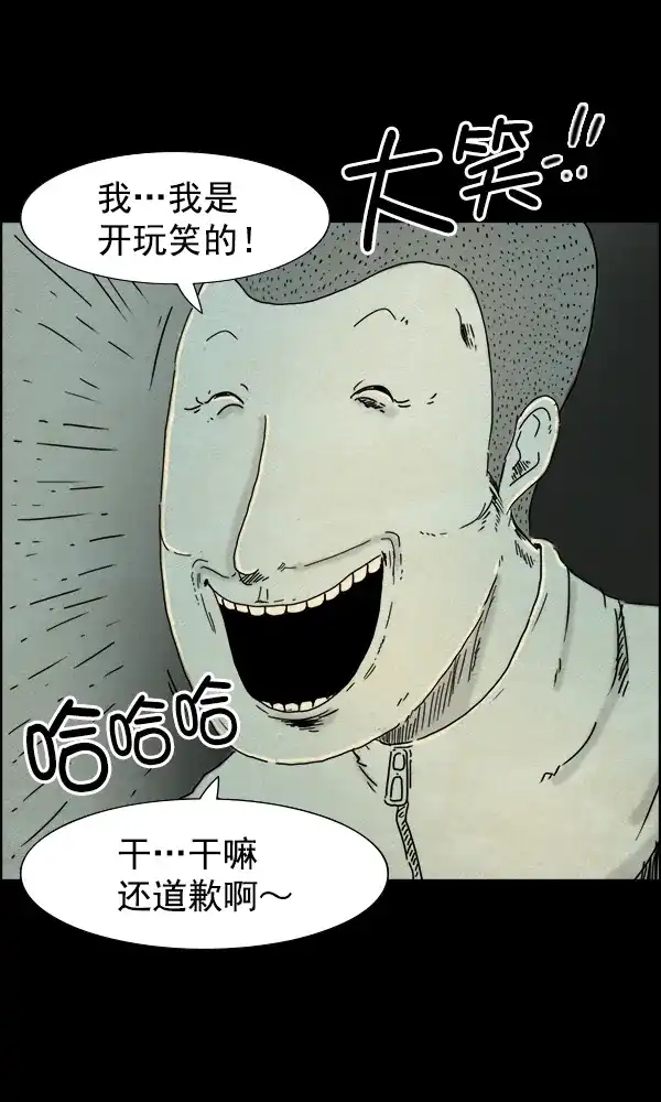 《他人即地狱》第31话 第22页