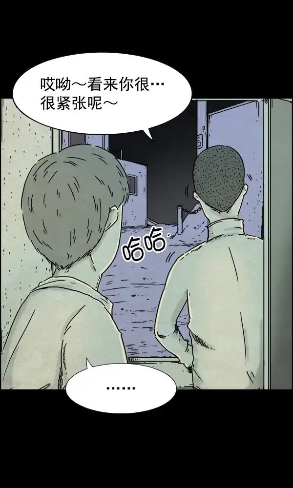 《他人即地狱》第31话 第23页