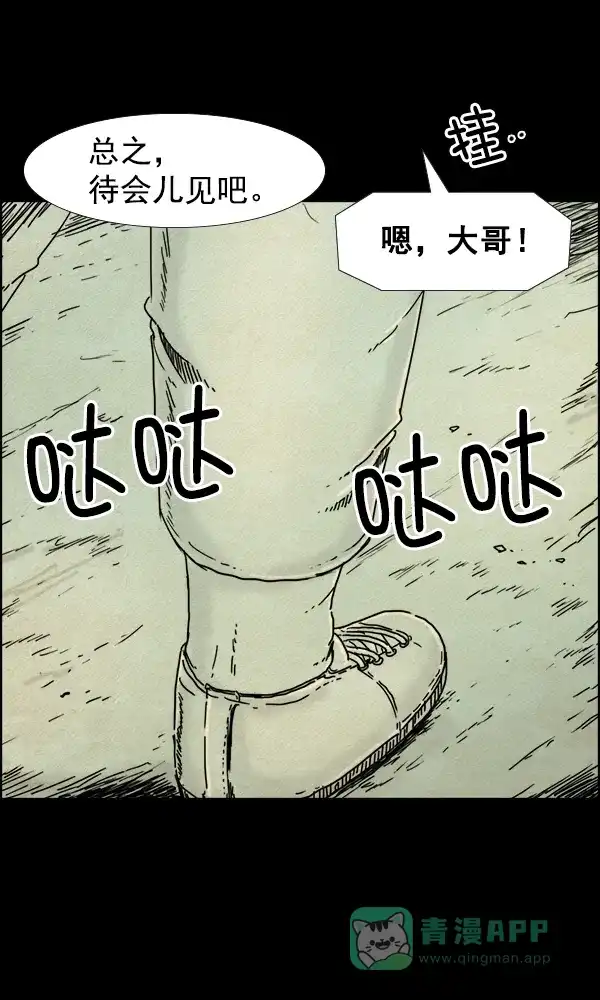 《他人即地狱》第31话 第11页