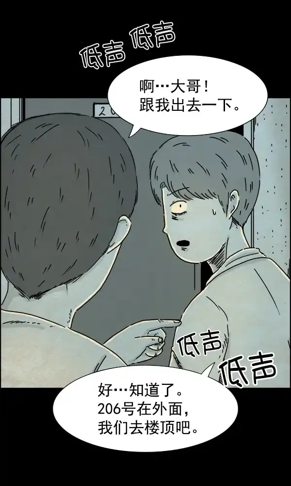 《他人即地狱》第31话 第28页