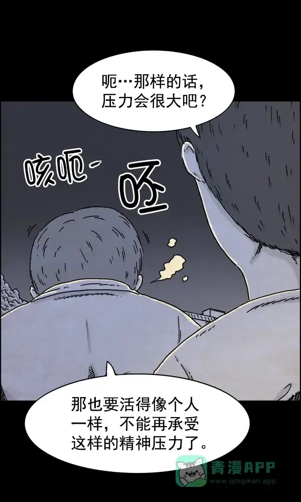 《他人即地狱》第32话 第12页
