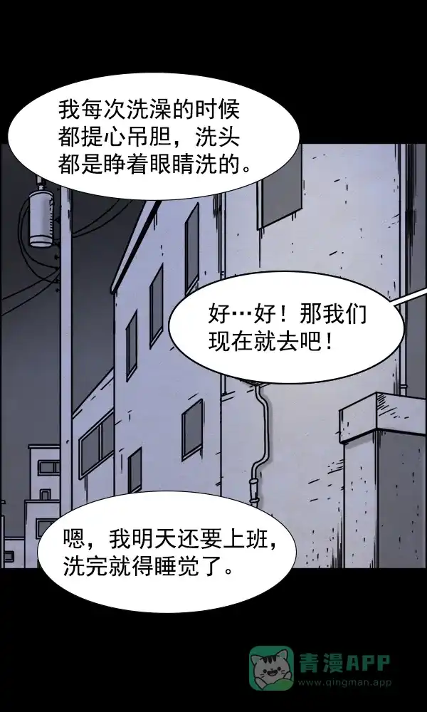 《他人即地狱》第32话 第25页