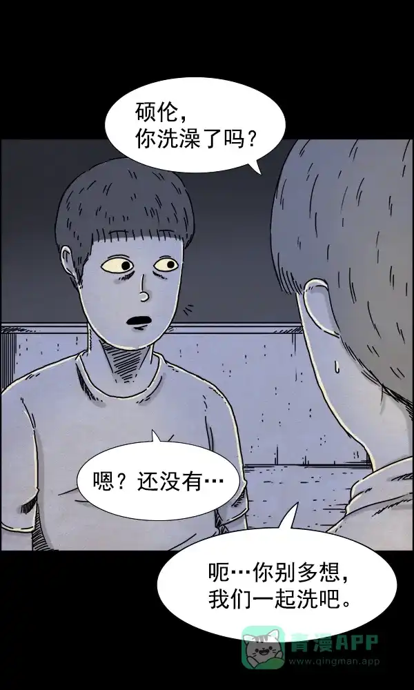 《他人即地狱》第32话 第24页