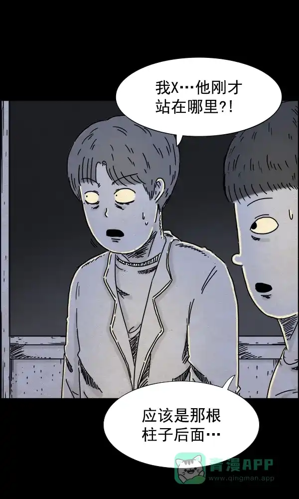 《他人即地狱》第32话 第22页