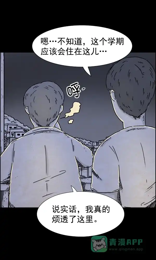 《他人即地狱》第32话 第10页