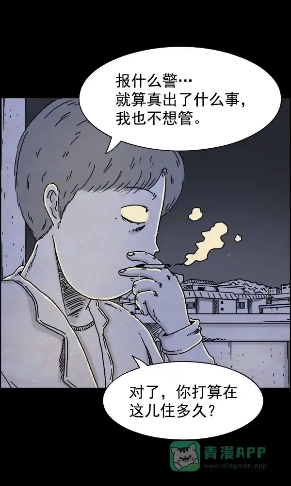 《他人即地狱》第32话 第9页