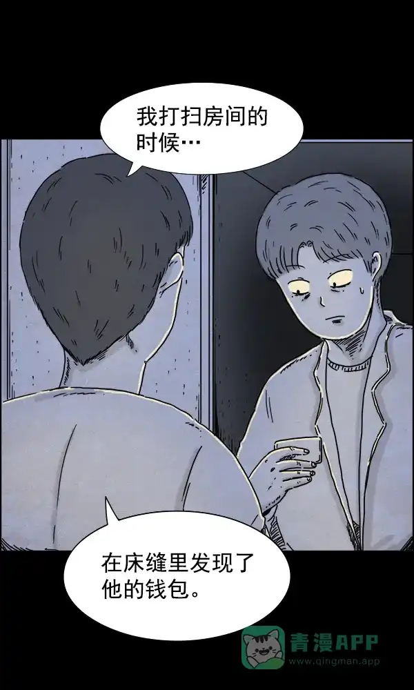 《他人即地狱》第32话 第3页