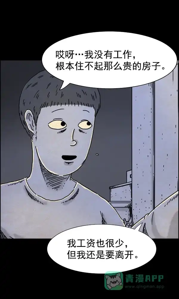 《他人即地狱》第32话 第14页