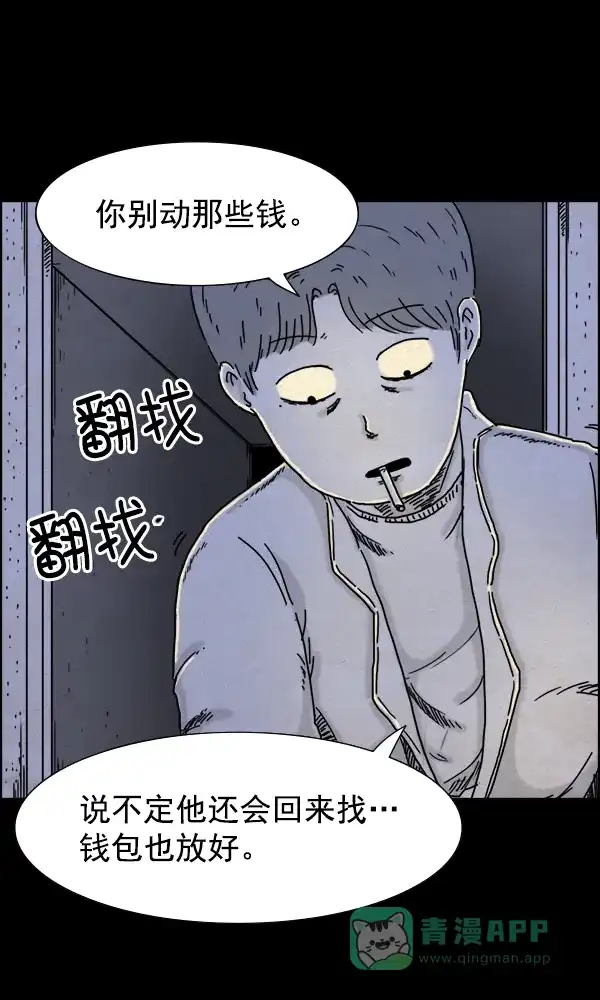 《他人即地狱》第32话 第6页