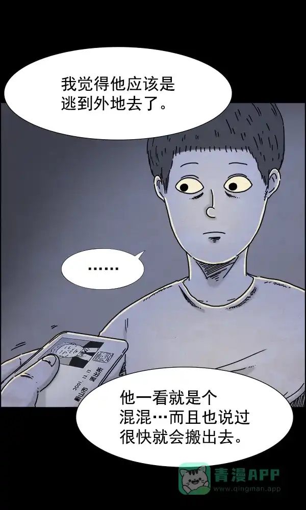《他人即地狱》第32话 第7页