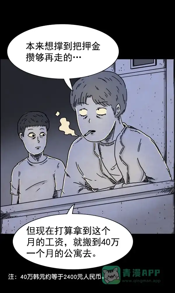 《他人即地狱》第32话 第11页