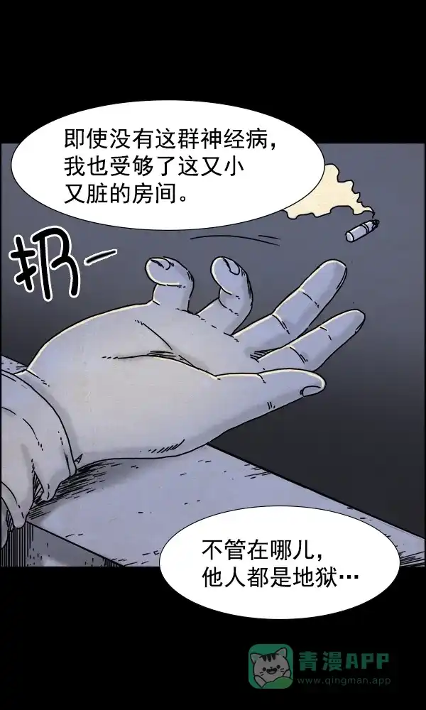 《他人即地狱》第32话 第15页