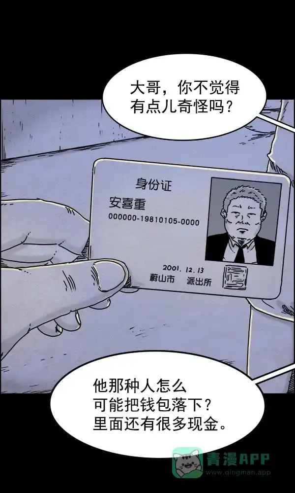 《他人即地狱》第32话 第4页