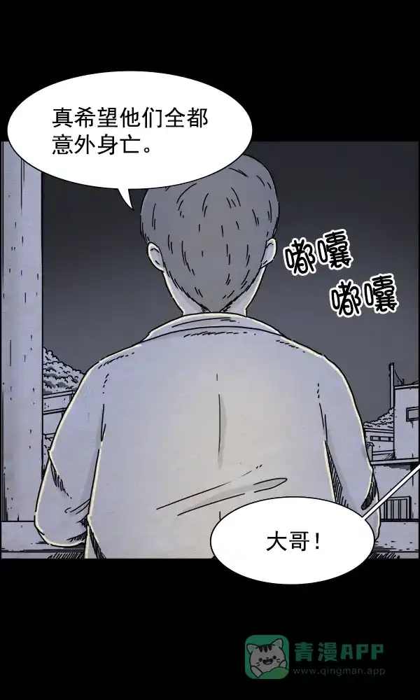 《他人即地狱》第32话 第17页