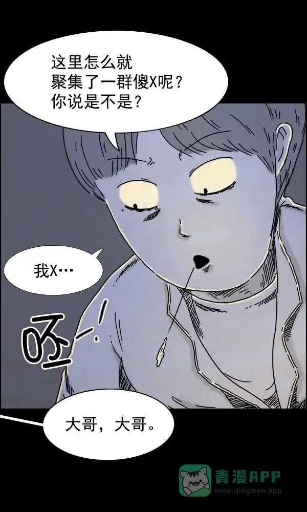 《他人即地狱》第32话 第16页