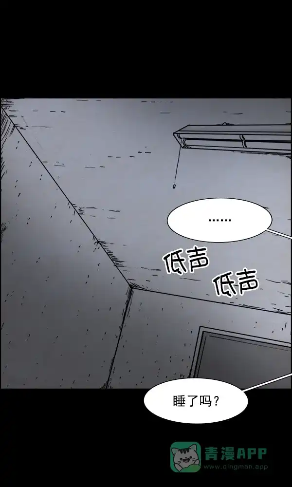 《他人即地狱》第32话 第30页