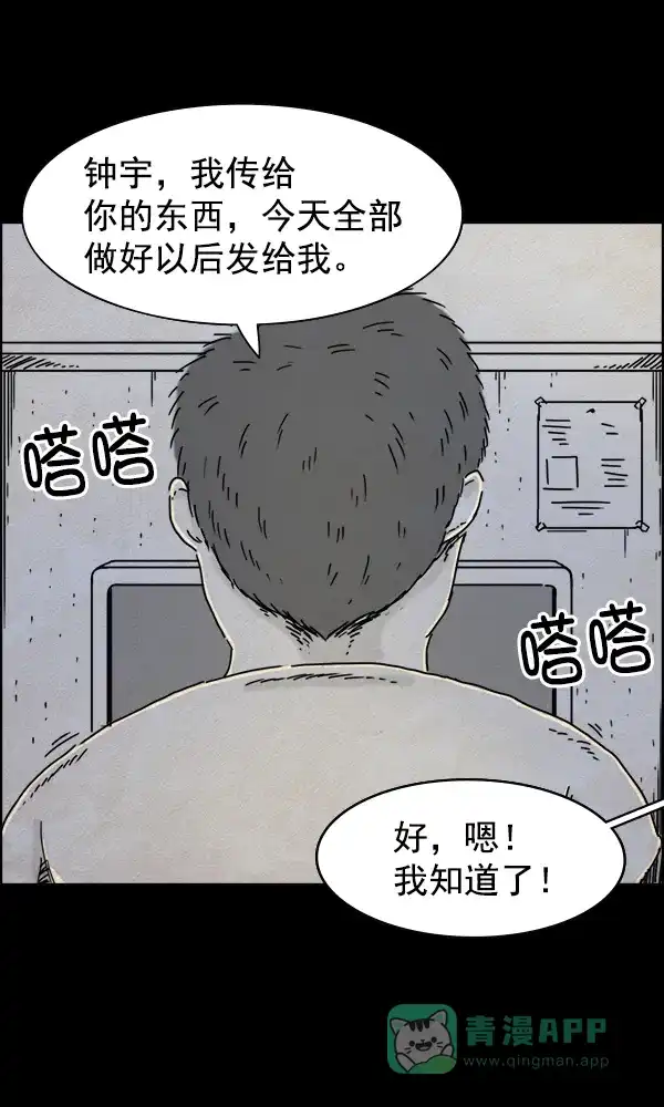 《他人即地狱》第33话 第11页