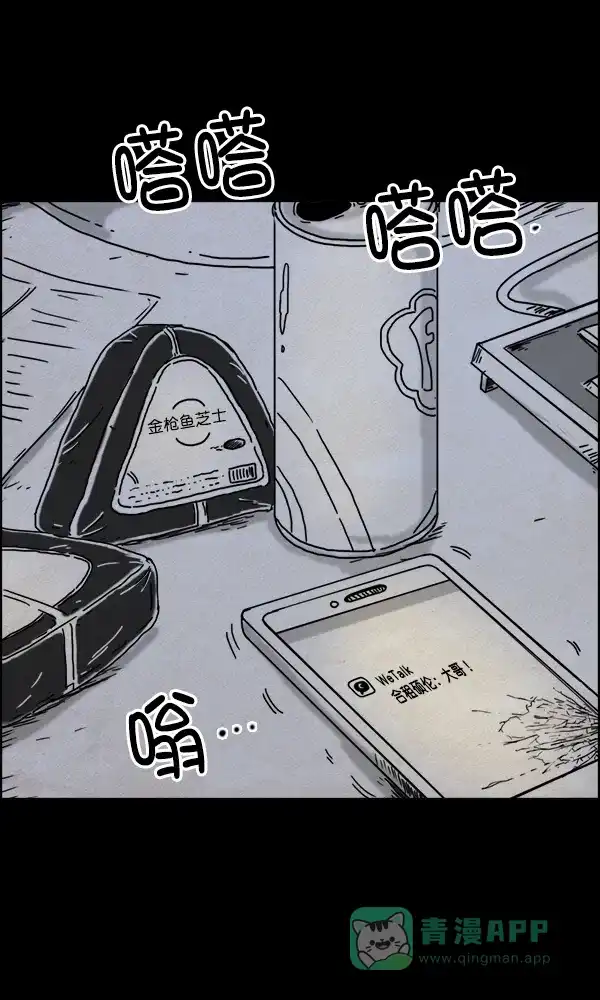 《他人即地狱》第33话 第15页