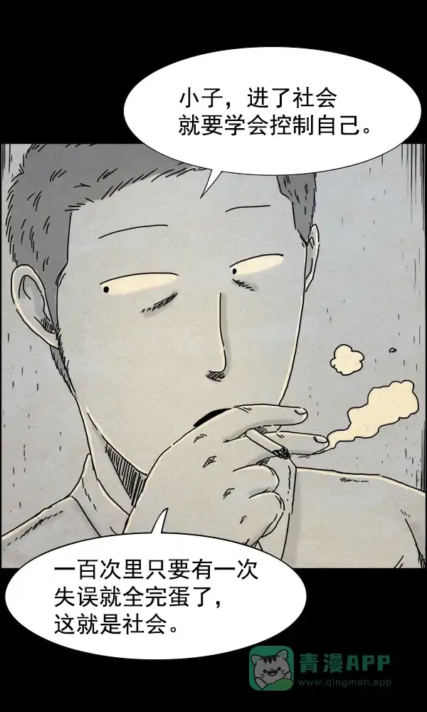 《他人即地狱》第33话 第22页