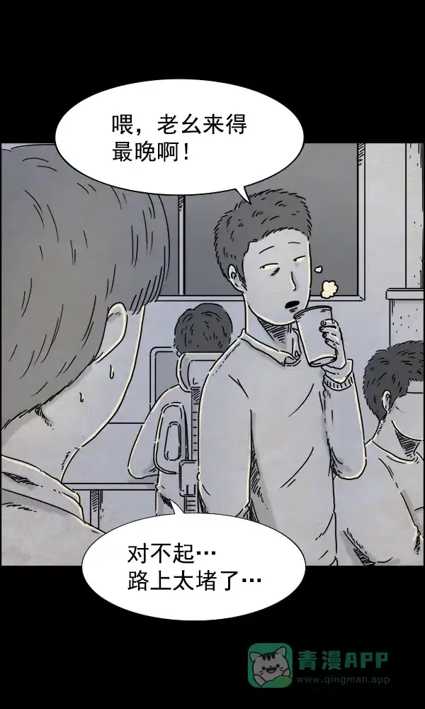 《他人即地狱》第33话 第5页
