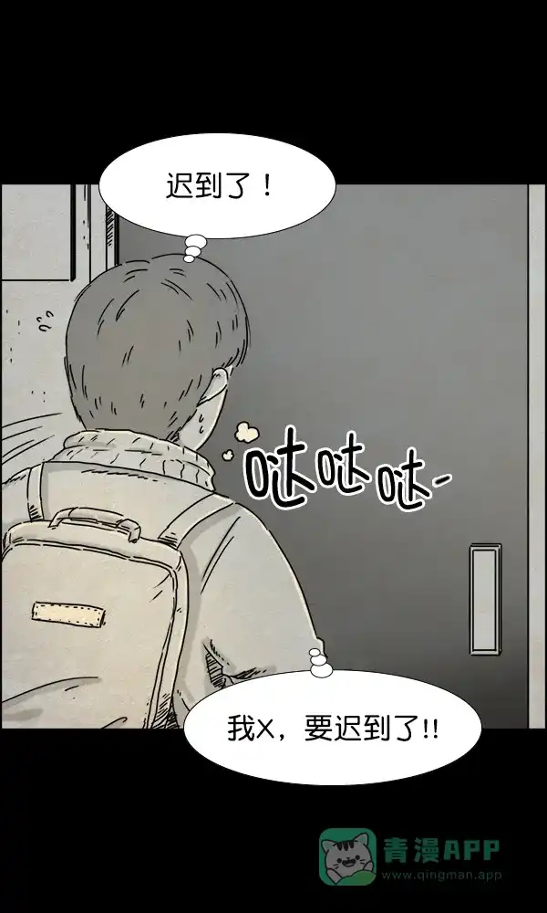 《他人即地狱》第33话 第3页