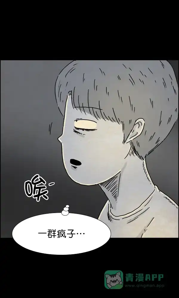 《他人即地狱》第33话 第17页
